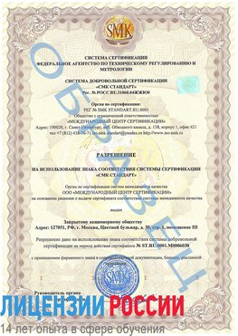 Образец разрешение Сочи Сертификат ISO 27001